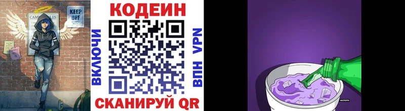 Кодеин Purple Drank  Калязин 